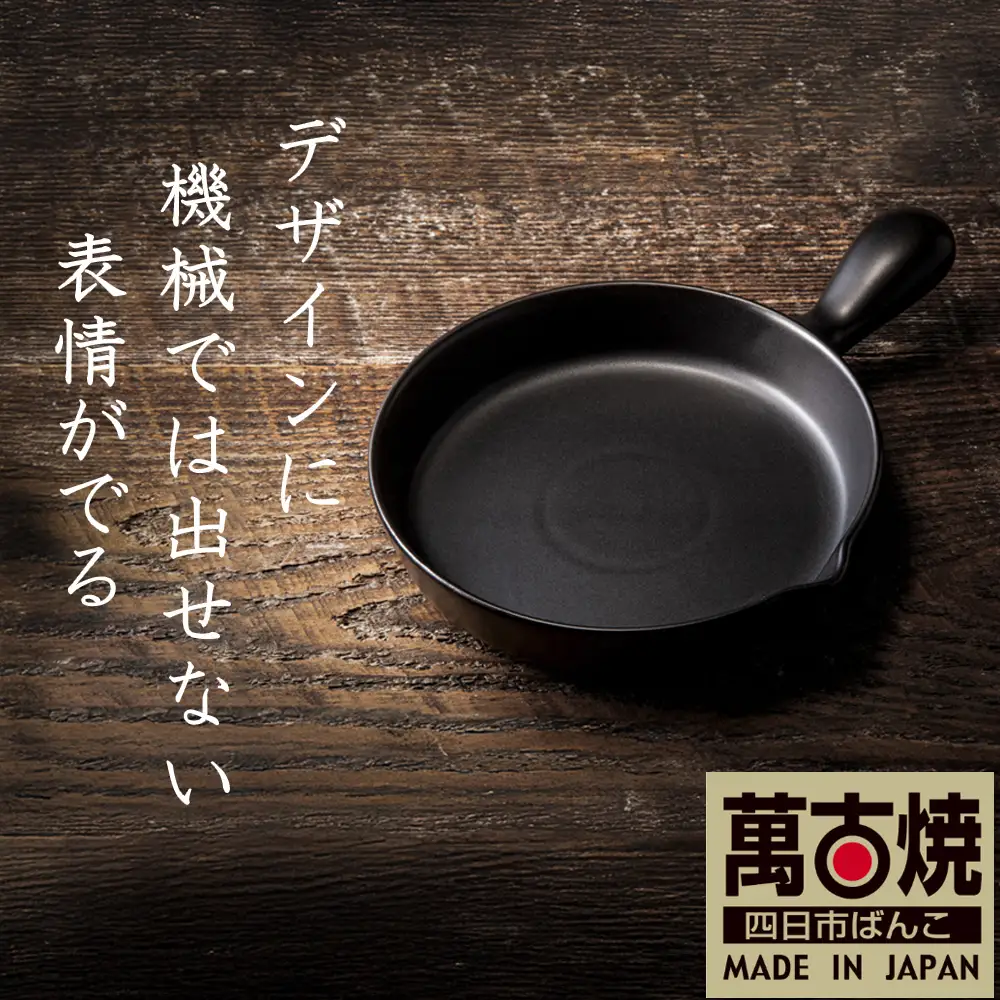 【萬古焼(ばんこやき)】Handmadeアート土鍋 弥生陶園　職人が一つ一つ丁寧に成形し焼き上げる、こだわりの逸品　土鍋の国内生産80％のシェアを誇る伝統の萬古焼　TS-622 丸グリルプレート（黒釉）鉄より軽い！手間いらずの耐熱陶器製「魚焼グリル対応のグリルプレート」【プレート、魚料理、肉料理、朝ごはん、朝食、目玉焼き、野菜、グラタン、アヒージョ、簡単、ペア、耐久性、人気、おすすめ、旨み、うまみ】