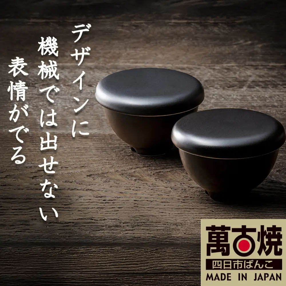 【萬古焼(ばんこやき)】Handmadeアート土鍋 弥生陶園　職人が一つ一つ丁寧に成形し焼き上げる、こだわりのおひつ　土鍋の国内生産80％のシェアを誇る伝統の萬古焼　TS-432P　1ぜんおひつ２個セット（黒釉）レンジで簡単 炊きたての味がよみがえる一膳用おひつ【萬古焼、ばんこやき、鍋、ごはん鍋、おひつ、耐久性、人気、おすすめ、ごはん、おいしい、使いやすい、耐熱調理、米、旨み、うまみ、電子レンジ】