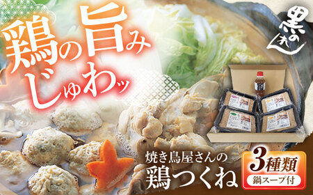 黒のれん つくねセット [VDH001]