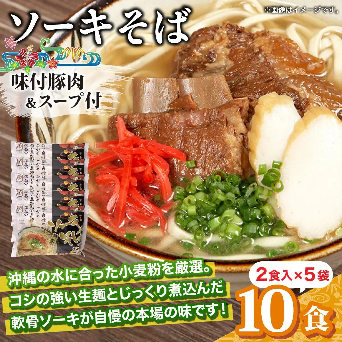 ひまわり ソーキそば 2食 袋入 5パック