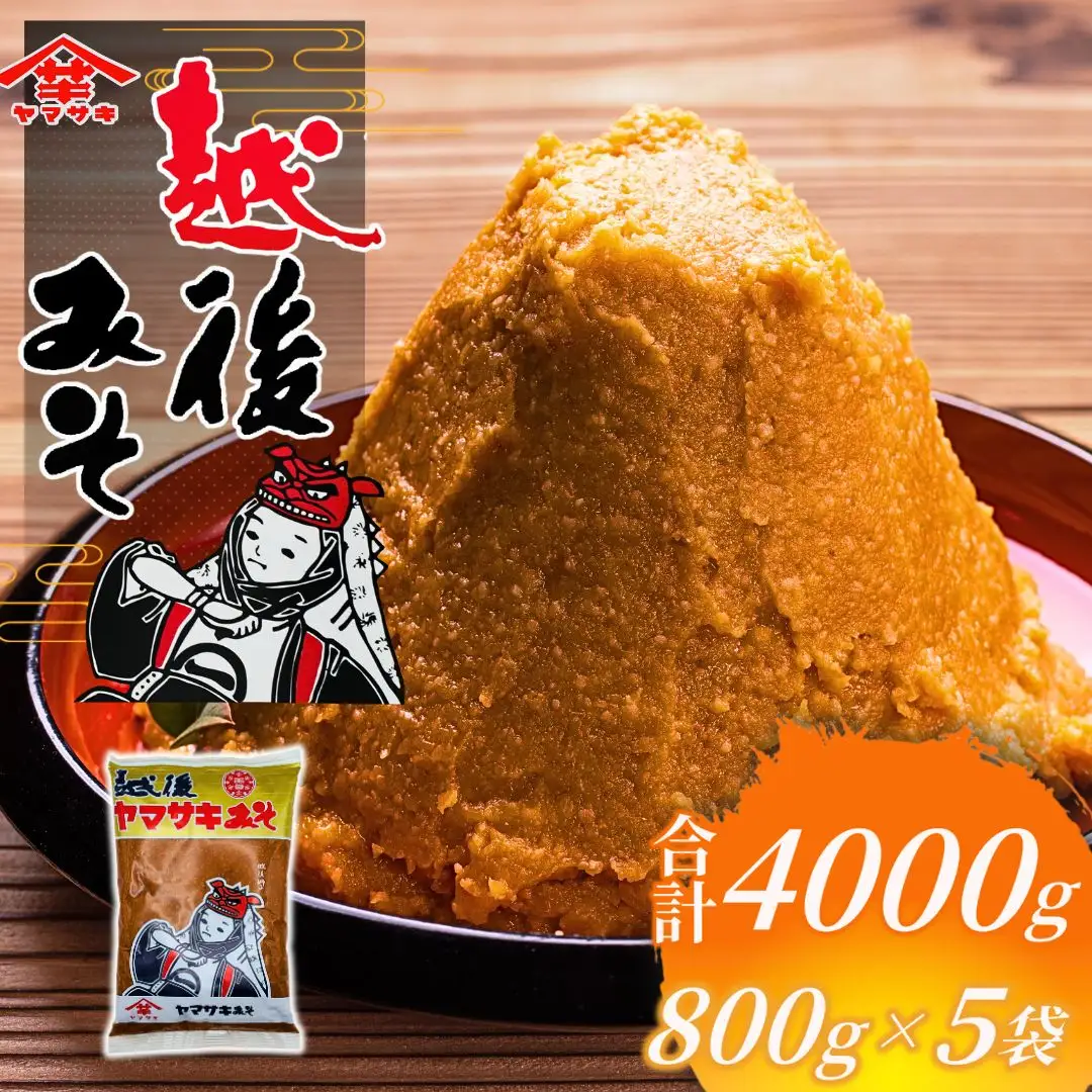 越後みそ雪（赤）800g×5個 山崎醸造