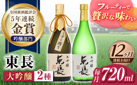 【定期便】 日本酒 華やか飲み比べ2種 NAH109 日本酒 全12回