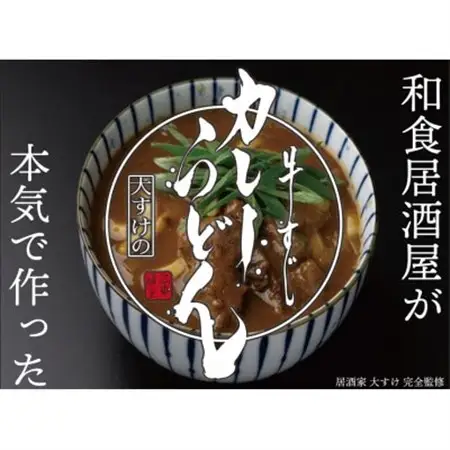 和食居酒屋が本気で作るカレーうどんの素200g×4 時短で嬉しい、本格料理を家庭の食卓で【1648847】