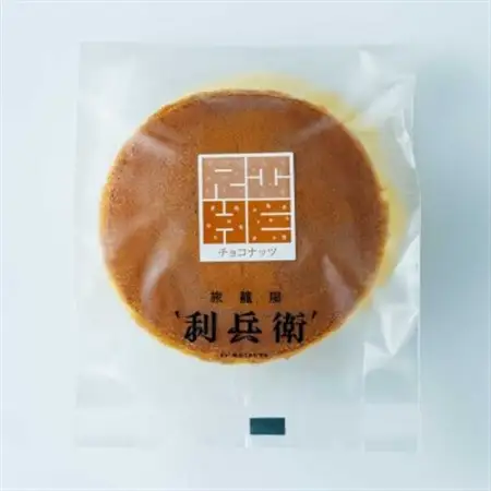 京都城陽　旅籠屋利兵衛　生どらやきイタリアンチョコ＆ナッツ(8個)【配送不可地域：離島】【1651738】
