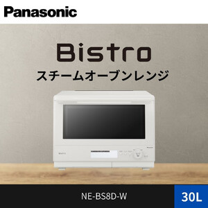 パナソニック スチームオーブンレンジ ビストロ NE-BS8D-W 容量30L オフホワイト