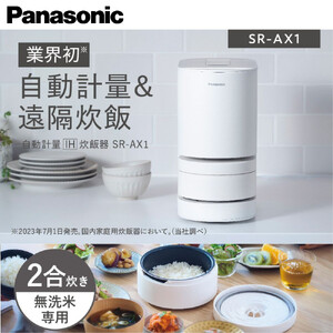パナソニック 炊飯器 2合 IH 無洗米 全自動 スマホ連携 遠隔炊飯 SR-AX1-W ホワイト
