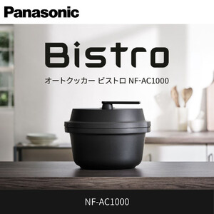 【ぽち】パナソニック　オートクッカー パナソニック オートクッカー ビストロ 自動調理なべ 4.2L NF-AC1000-K