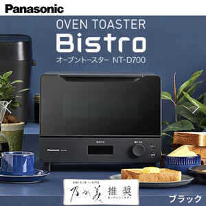 パナソニック オーブントースター NT-D700-K ブラック