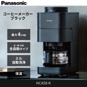パナソニック コーヒーメーカー 全自動 ミル付き 沸騰浄水機能