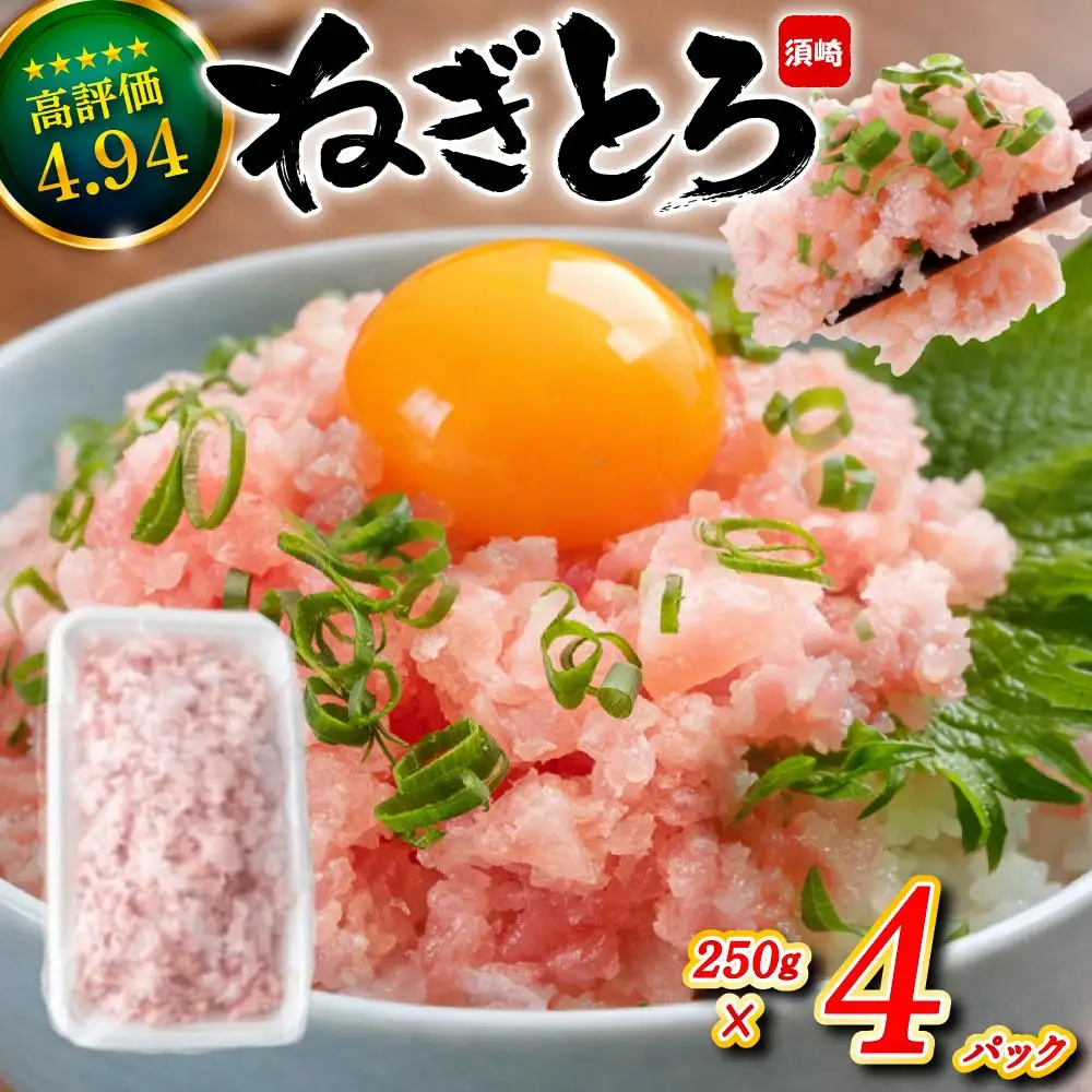 【ねぎとろ】土佐洋 ねぎとろ 1kg TY031-2x