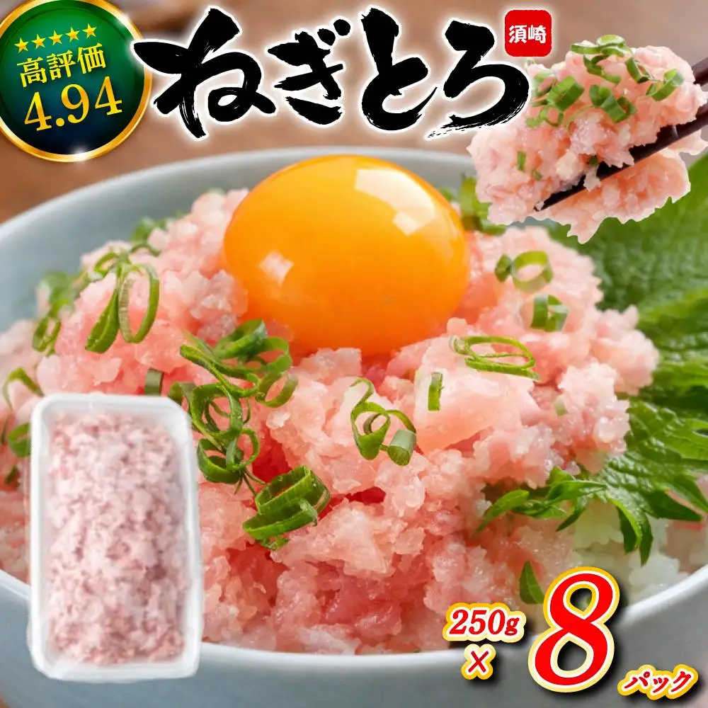 【ねぎとろ】土佐洋 ねぎとろ 2kg TY039-2x