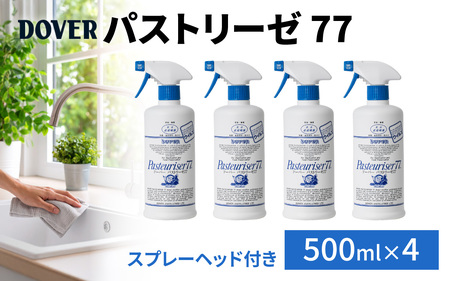 DOVER パストリーゼ77 500ml×4本(スプレーヘッド付き) / 除菌 除菌
