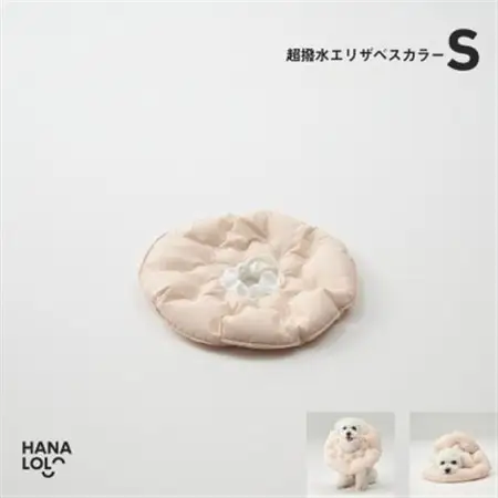 【ハナロロ】エリザベスカラー S(ピンクグレージュ)【1645423】
