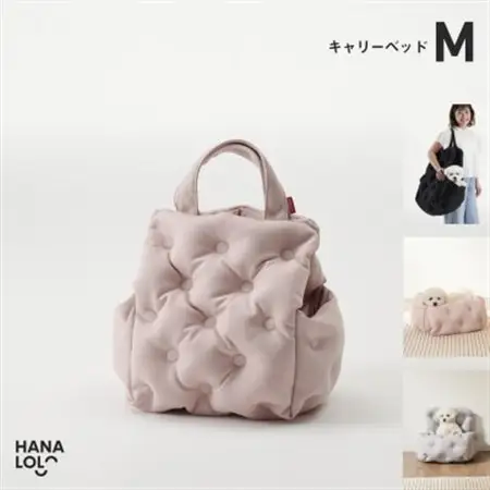 【ハナロロ】キャリーベッド　M(ピンクグレージュ)【1645561】