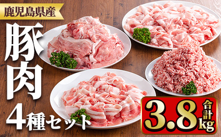 鹿児島県産豚肉セット(4種・合計3.8kg) 国産 九州産 鹿児島県産 豚肉 ぶた肉 肉 ロース 肩ロース バラ肉 ばら肉 切落し 切り落とし ミンチ みんち 豚しゃぶ しゃぶしゃぶ 焼き肉 焼肉 小分け セット 冷凍 【TRINITY】_y555
