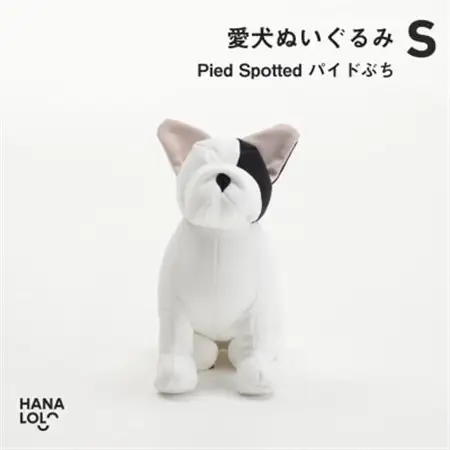 【ハナロロ】愛犬ぬいぐるみ フレブル S(パイドぶち)【1646223】