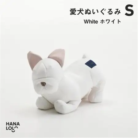【ハナロロ】愛犬ぬいぐるみ フレブル S(ホワイト)【1646231】
