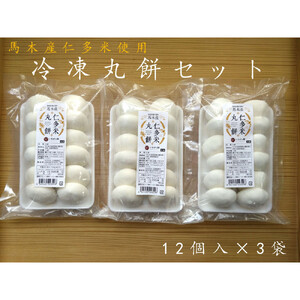 出雲の餅専門店からお届けする馬木産「仁多米丸餅セット」