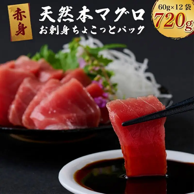 天然本マグロ切り落とし720g 【まぐろ】tk185