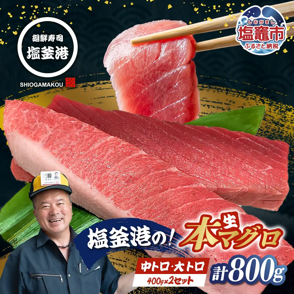 【生本マグロ】大トロ 中トロ マグロ 800g 柵