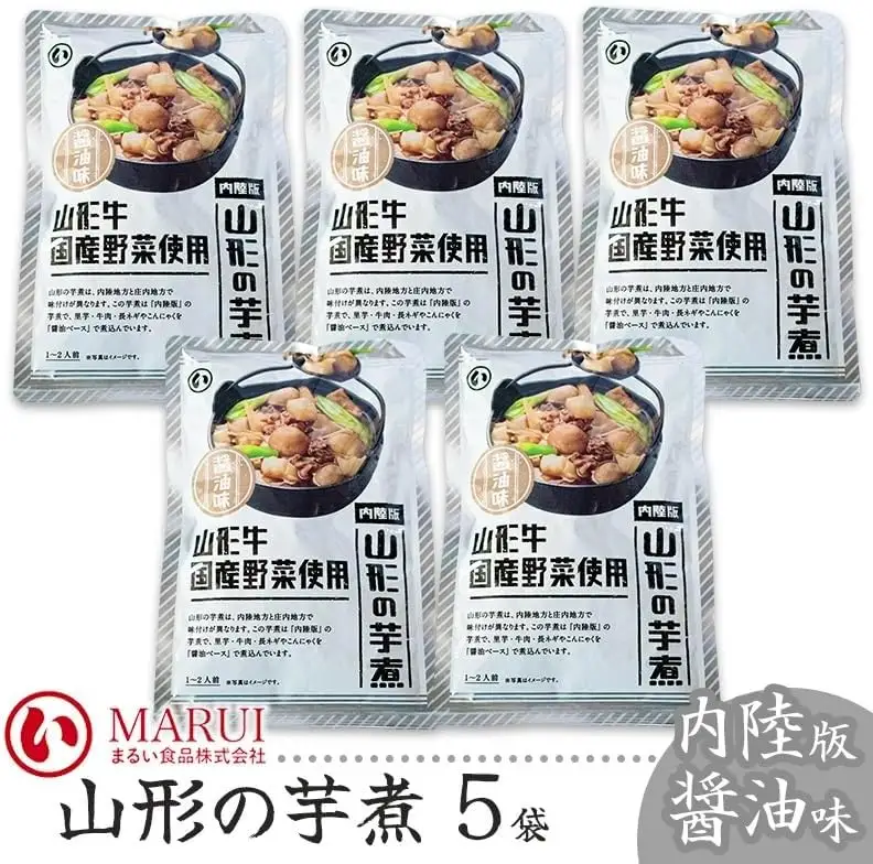 山形の芋煮　内陸版醤油味 320g×5袋　K-840　まるい食品　| 山形県 鶴岡市 内陸地方 芋煮 いもに いも煮 山形名産 昔懐かしい 故郷の味 おふくろの味 美味しい 人気 おすすめ ご当地 グルメ お取り寄せ ギフト 贈り物 贈答 返礼品