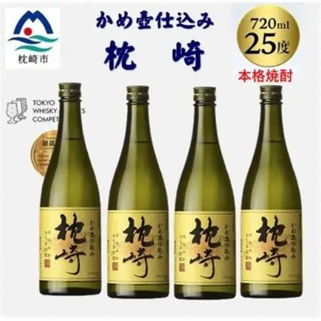 かめ壺仕込み「枕崎 720ml」×4本 B9-5【配送不可地域：離島】【1655530】