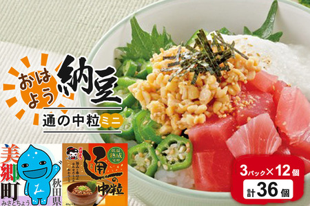 ヤマダフーズ おはよう納豆通の納豆中粒 ミニ 3パック×12個（計36個）