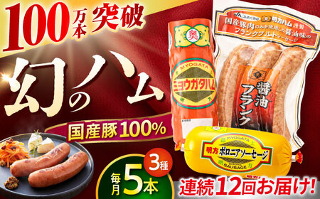 【12回定期便】明方ハム詰め合わせ Ａセット [AVBA005]明方 定期