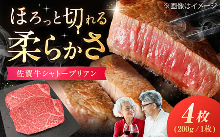 佐賀牛 シャトーブリアン 800g（200g×4枚） / 佐賀県 / 織田精肉店 [41ADAB004]