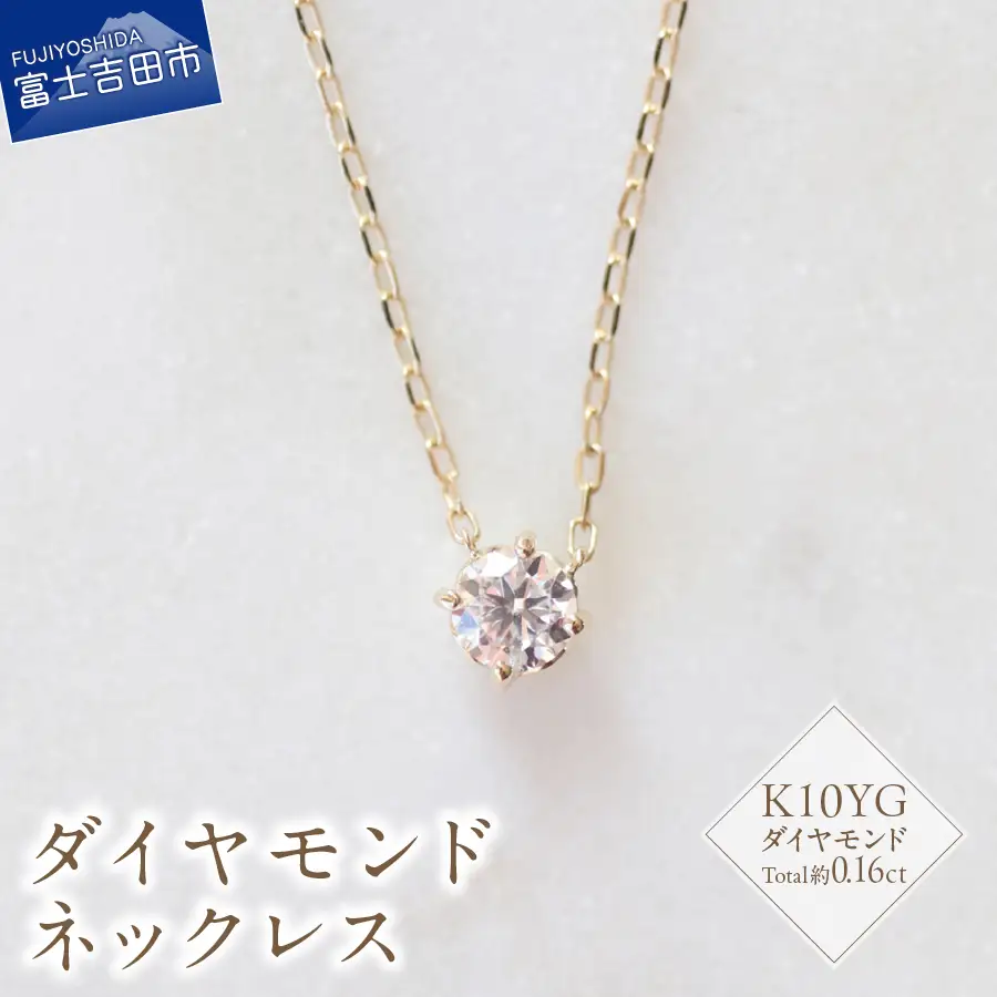 K10YG　ダイヤモンドネックレス　S-3452 ネックレス ペンダント ダイヤモンド K10YG イエローゴールド