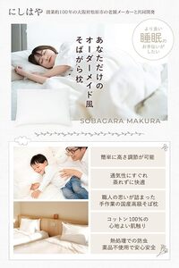 【 そば殻 】 枕 白 35×50cm そば殻枕