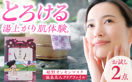 スキンケア 嬉野オンセンマスク スキンケア 美容マスク NCV001 