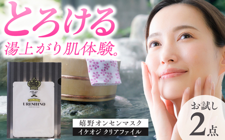 スキンケア 嬉野オンセンマスク スキンケア 美容マスク NCV003 