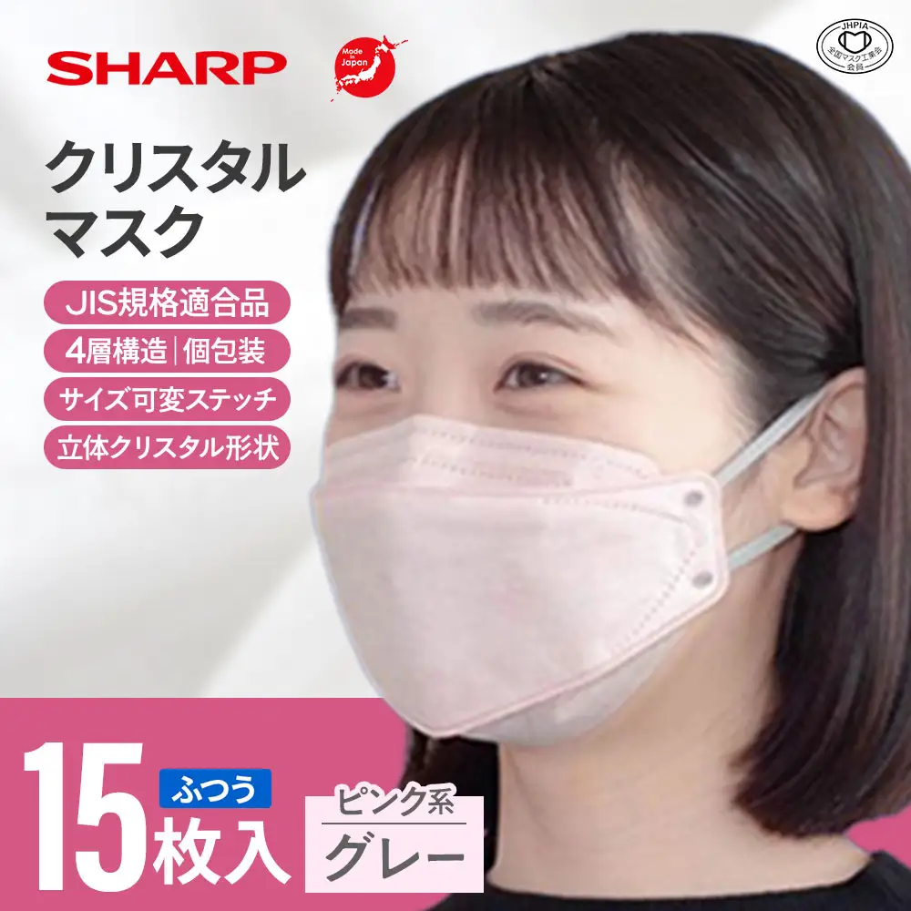 シャープ製 クリスタルマスク ふつう ピンク系グレー 個包装 15枚入 国産 マスク