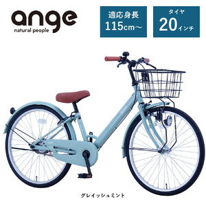【サカイサイクル】子ども自転車  アンジー・ジュニアANG20　グレイッシュミント