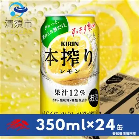 キリン　本搾りチューハイ　レモン350ml×24本(1ケース)【1180978】