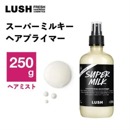 LUSH ラッシュ スーパーミルキー ヘアプライマー 250g スタイリング