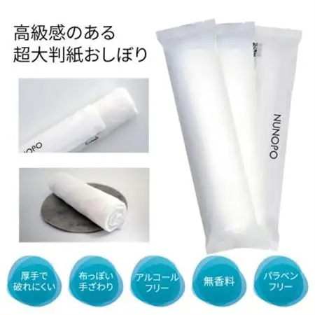 使い切りウェットシート 超大判紙おしぼり NUNOPO(R) 白 50本【1623097】