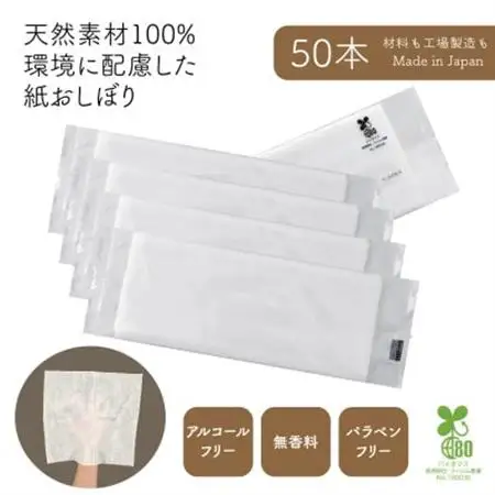使い切りウェットシート 紙おしぼり ECOSHIBO(R)オモテムジ  50本【1625094】
