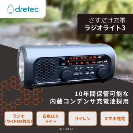 ドリテック 「さすだけ充電ラジオライト3」 ブラック PR-323RBK【配送不可地域：離島・沖縄県】【1642622】
