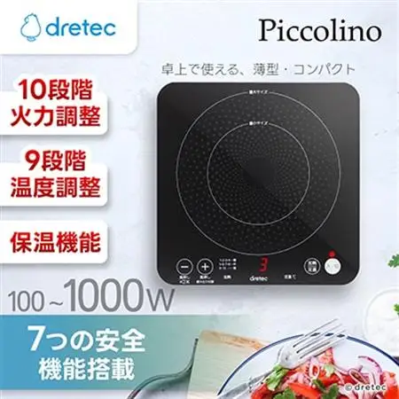 ドリテック IHクッカー 「ピッコリーノ」 ブラック DI-217BK【配送不可地域：離島・沖縄県】【1642626】