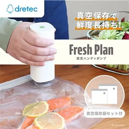 ドリテック 真空ハンディポンプ 「Fresh Plan」 ホワイト VS-200WTSET4【配送不可地域：離島・沖縄県】【1642634】