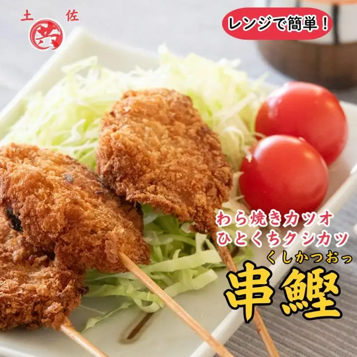 M222 かつおの串カツ 串カツお！土佐流わら焼きかつおのひとくち串カツ