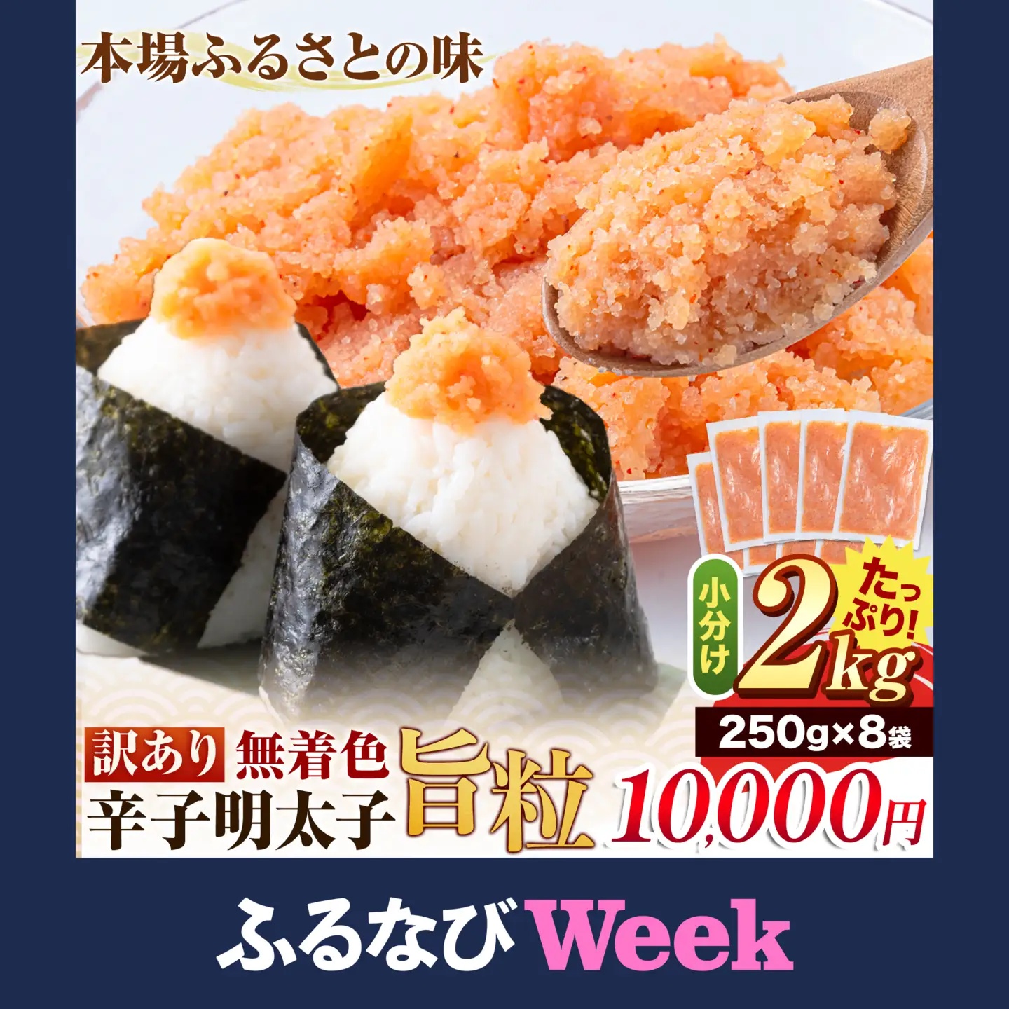 【ふるなびWEEK対象】訳あり 辛子明太子 旨粒 2kg FN-Limited-WE