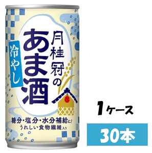 1085 【季節限定】甘酒　月桂冠の冷やしあま酒　190g缶×30本　１ケース