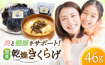 吉野ヶ里産きくらげ 46g 乾燥きくらげ[FDS002]