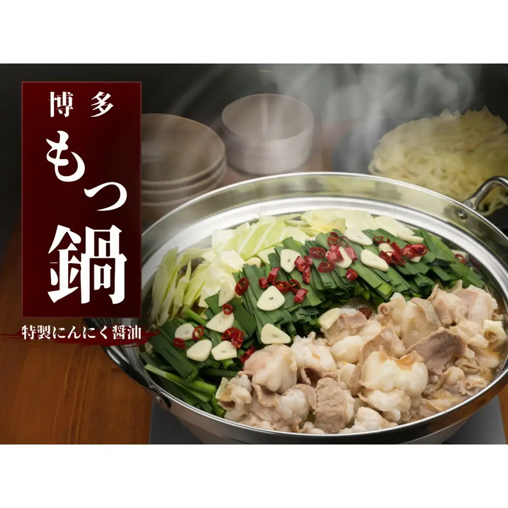 博多もつ鍋 にんにく醤油（2人前×4） | セット 食品 加工食品 なべ もつ鍋 人気 おすすめ 送料無料
