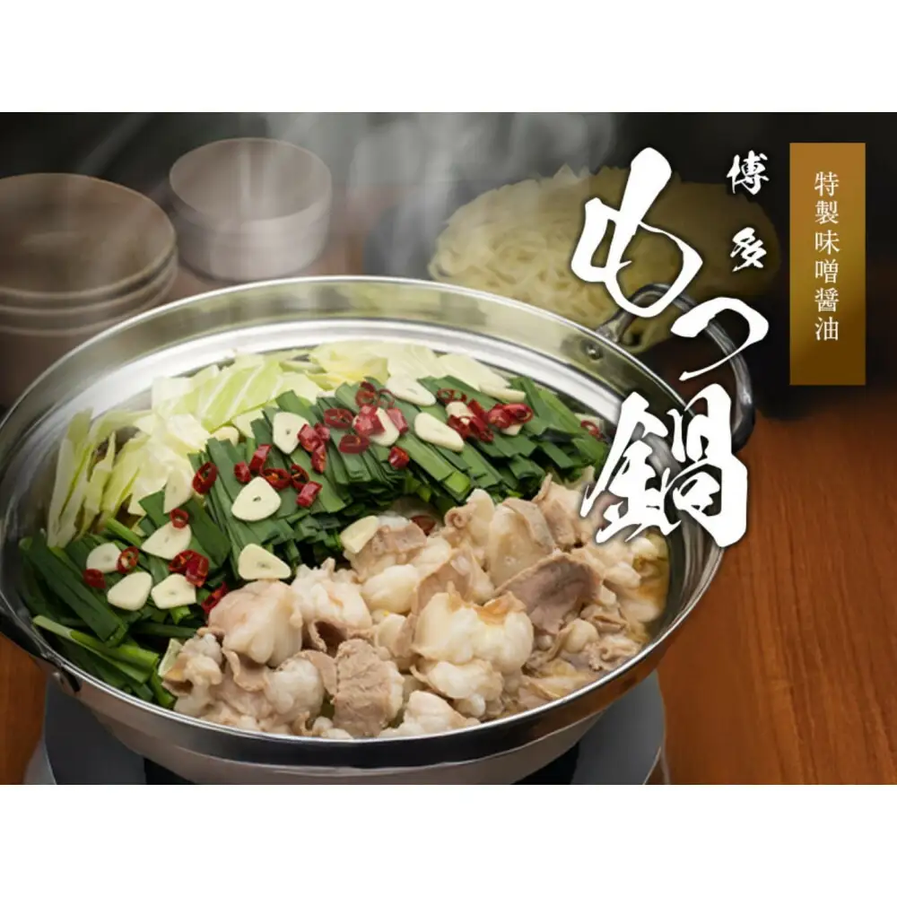 博多もつ鍋 味噌醤油（2人前×4） | セット 食品 加工食品 なべ もつ鍋 人気 おすすめ 送料無料