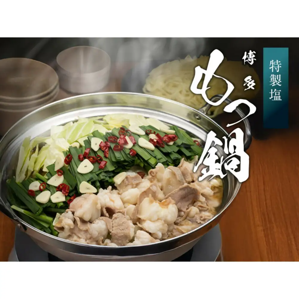 博多もつ鍋 塩（2人前×4） | セット 食品 加工食品 なべ もつ鍋 人気 おすすめ 送料無料