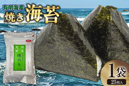 焼き海苔 有明海産 2切 25枚入 [木村食品 福岡県 筑紫野市 21761287]